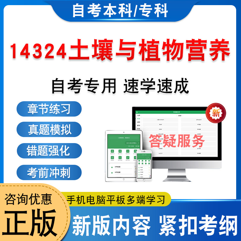 14324土壤与植物营养自考