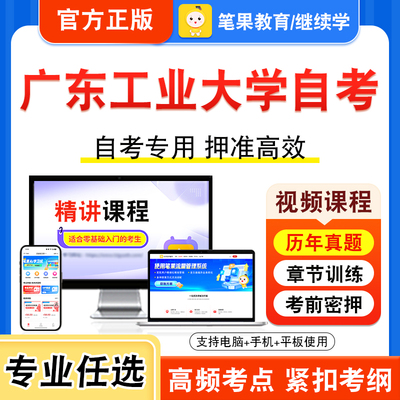 广东工业大学自考本科专科考试