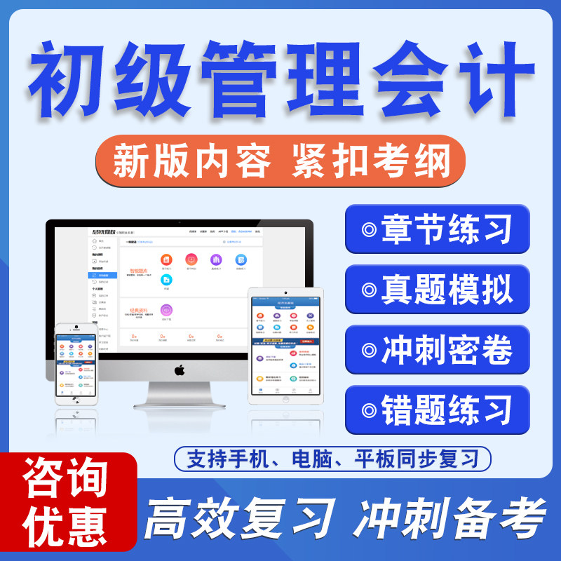 2026年初级管理会计考试题库非教材书视频课程真题章节练习模拟试卷