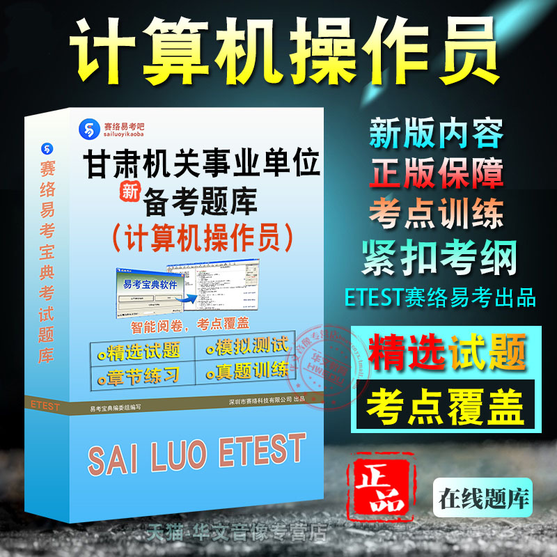 甘肃机关事业单位计算机操作员