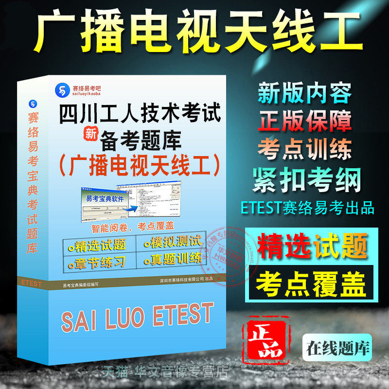 四川省广播电视天线工