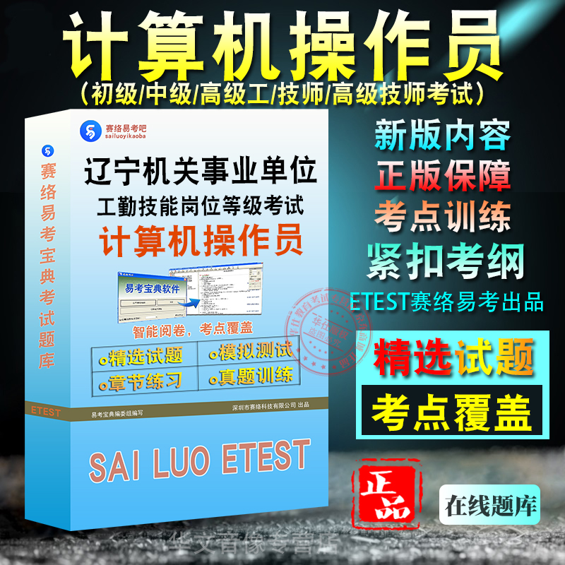辽宁事业单位计算机操作员考试