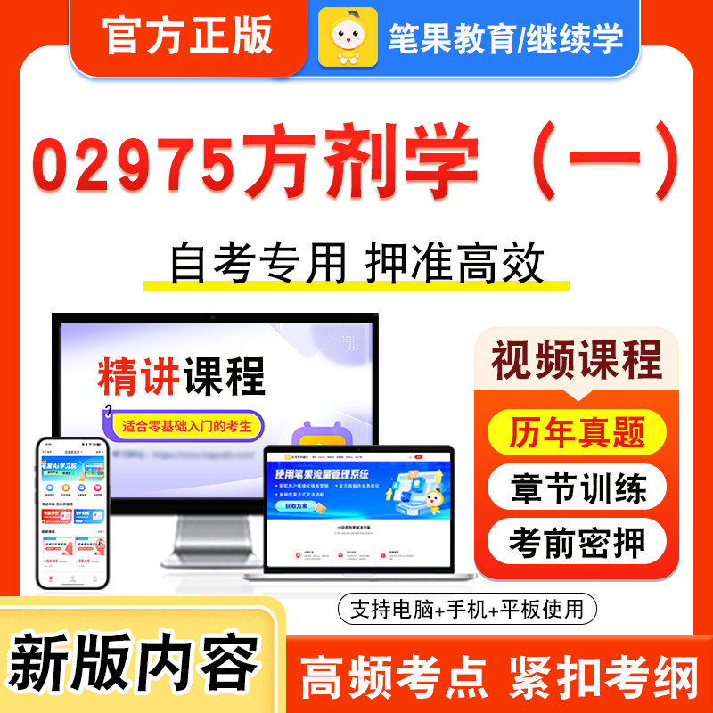 自考本科专科考试真题视频课程