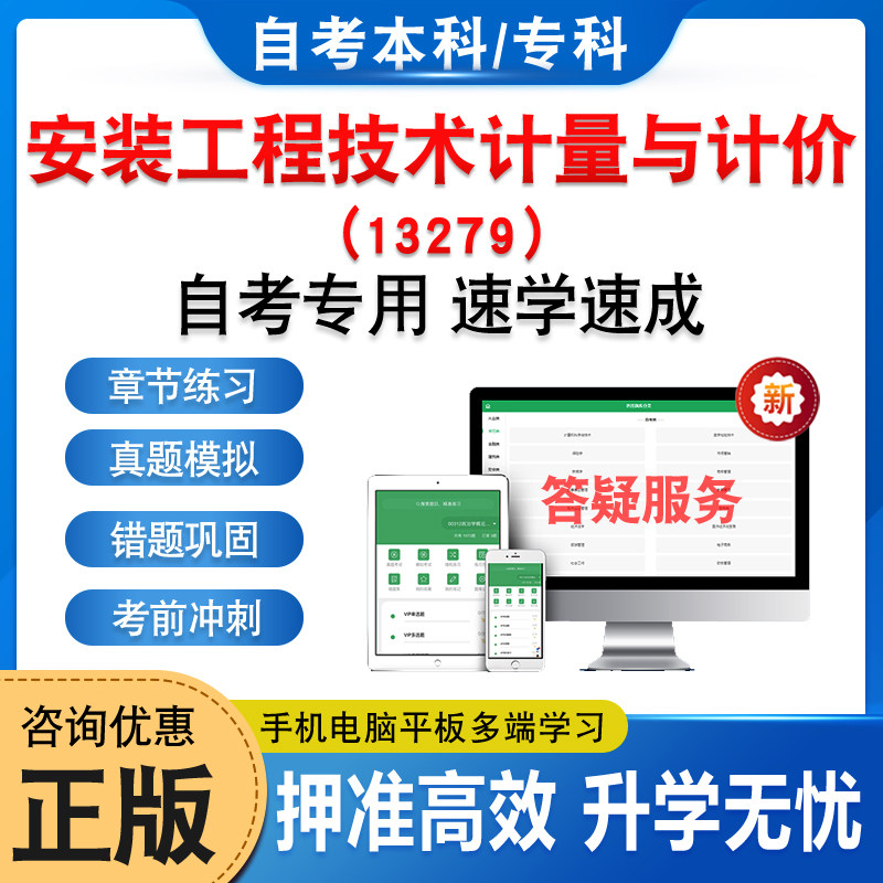 13279安装工程技术计量与计价