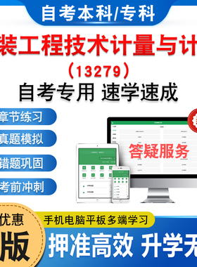 13279安装工程技术计量与计价2026年自考本科专科考试题库学习资料非教材书历年真题模拟试卷视频课程讲义密卷自学考试新大纲题库