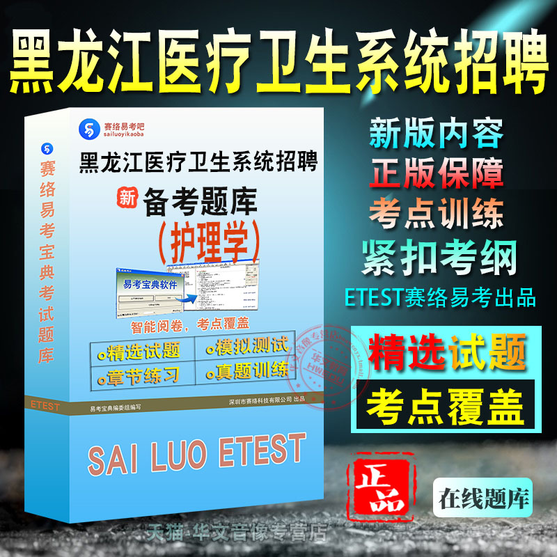 护理学、黑龙江医疗卫生系统