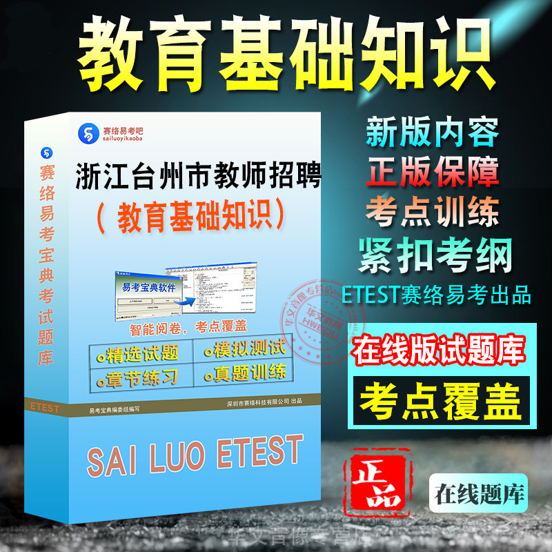 浙江省台州市教师招聘考试
