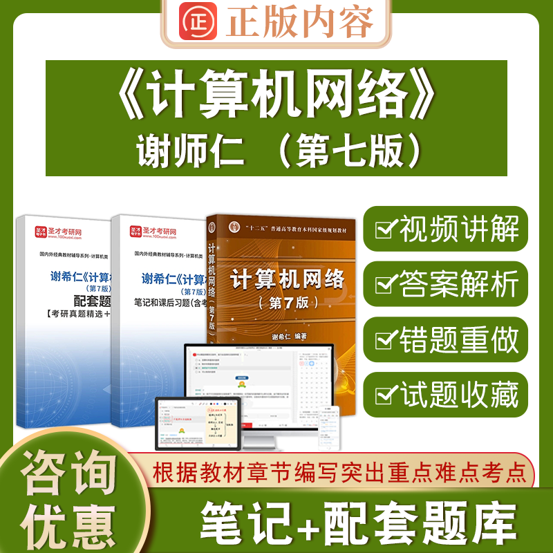 计算机网络谢希仁第七版