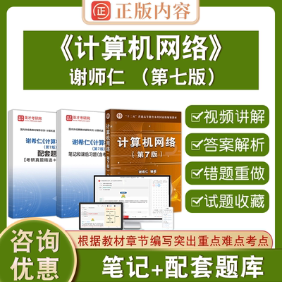 计算机网络谢希仁第七版