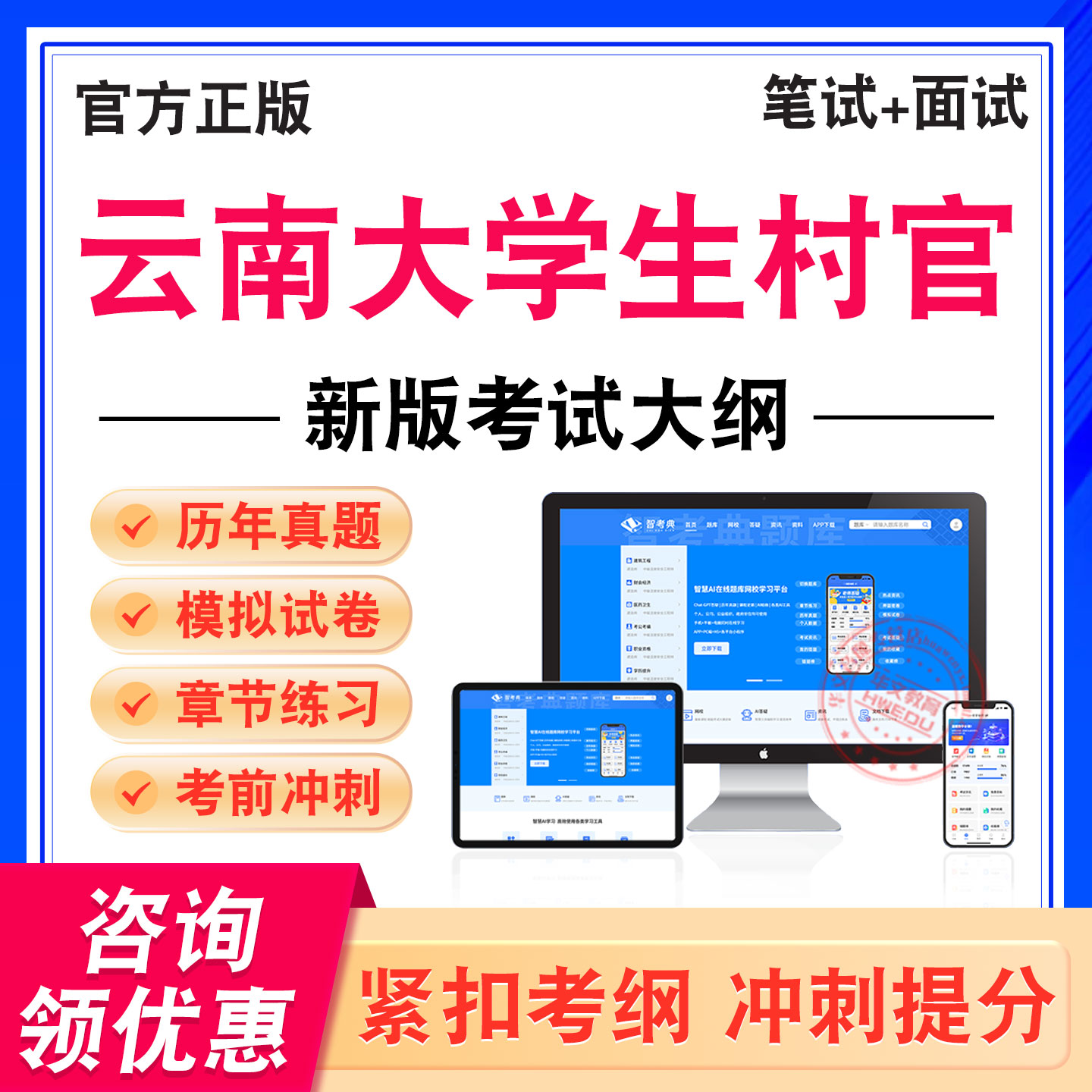 云南大学生村官考试题库资料
