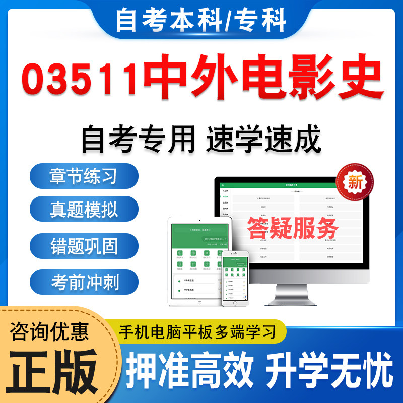 03511中外电影史自考本科专科