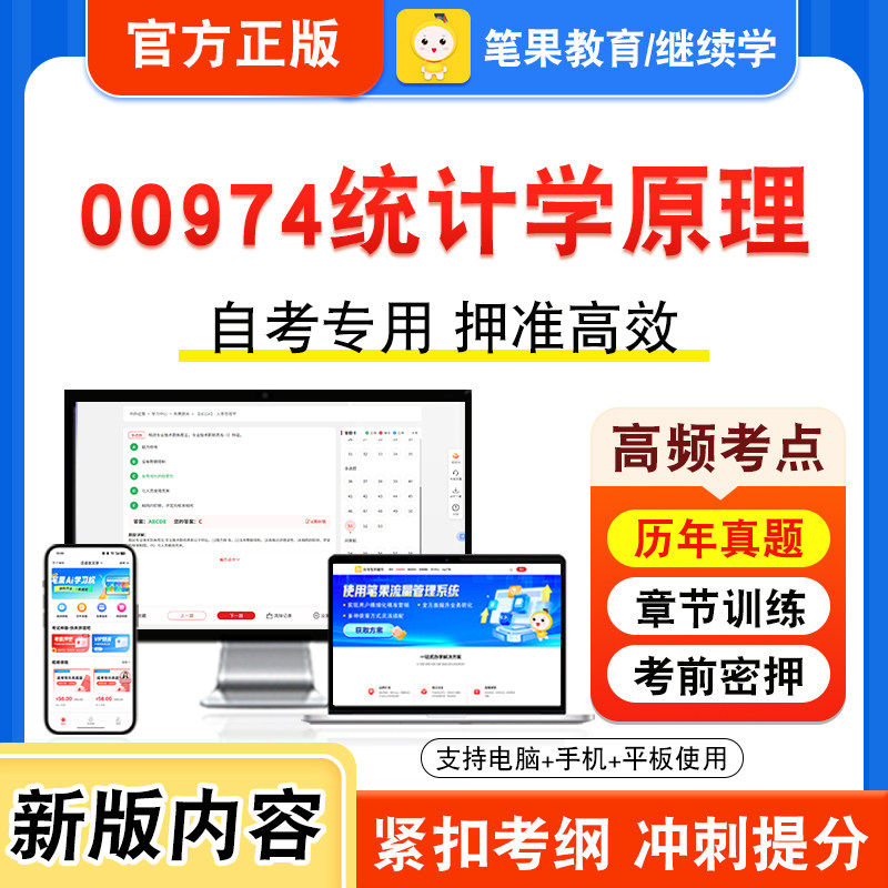 00974统计学原理自考本科专科