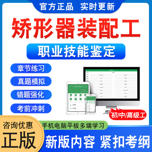 矫形器装配工职业技能鉴定考试