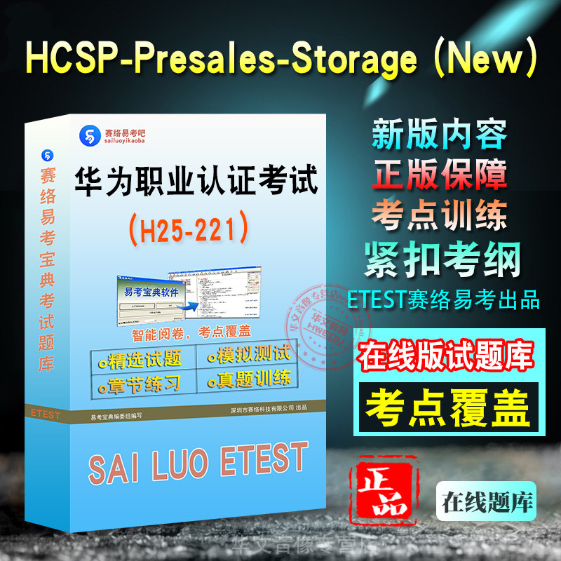 华为职业认证考试题库