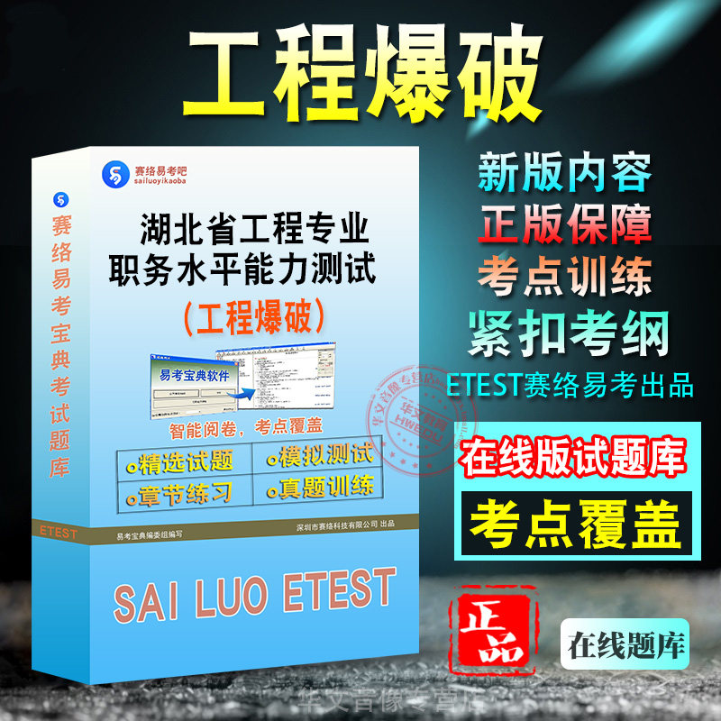 湖北省工程专业职务水平能力测试