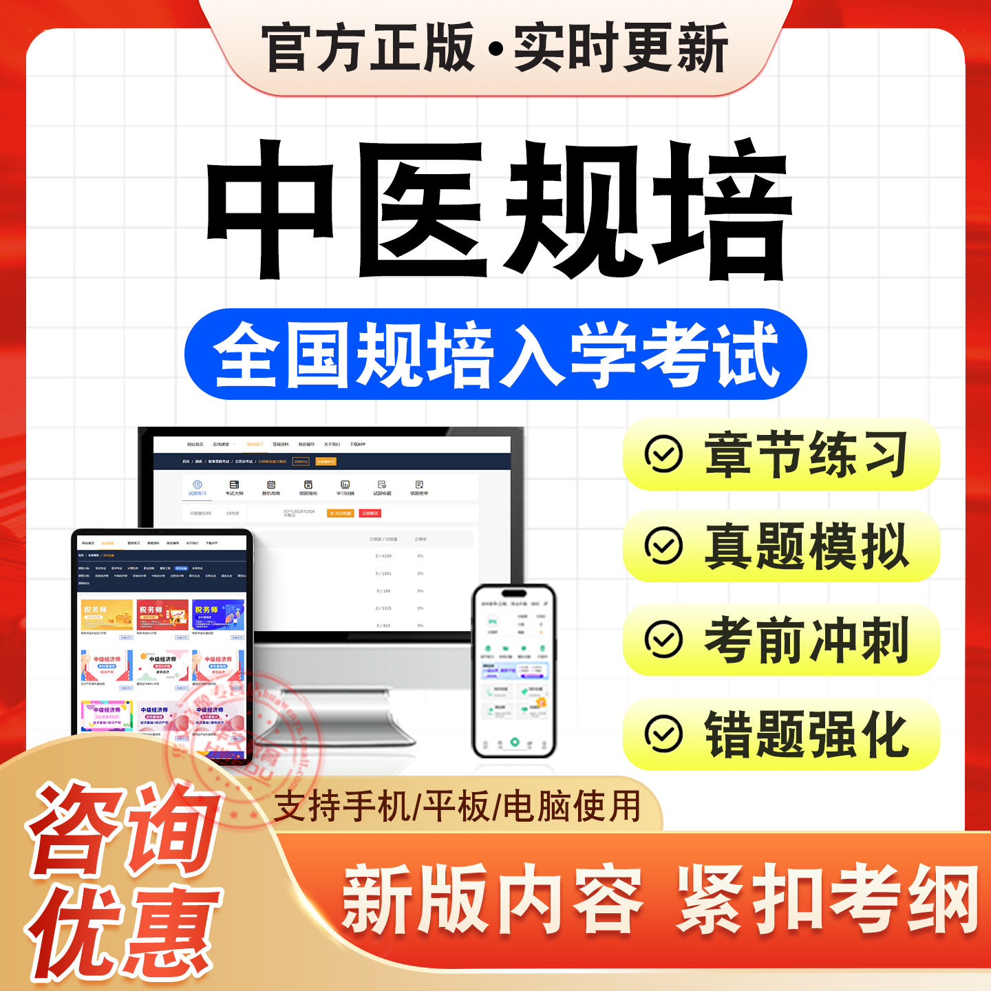 全国规培结业考试题库