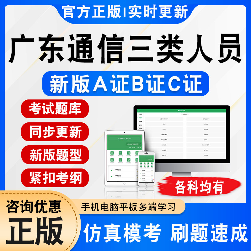 广东通信三类人员A证B证C证考试图片