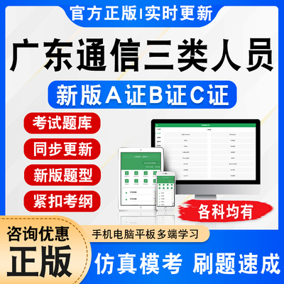 广东通信三类人员A证B证C证考试