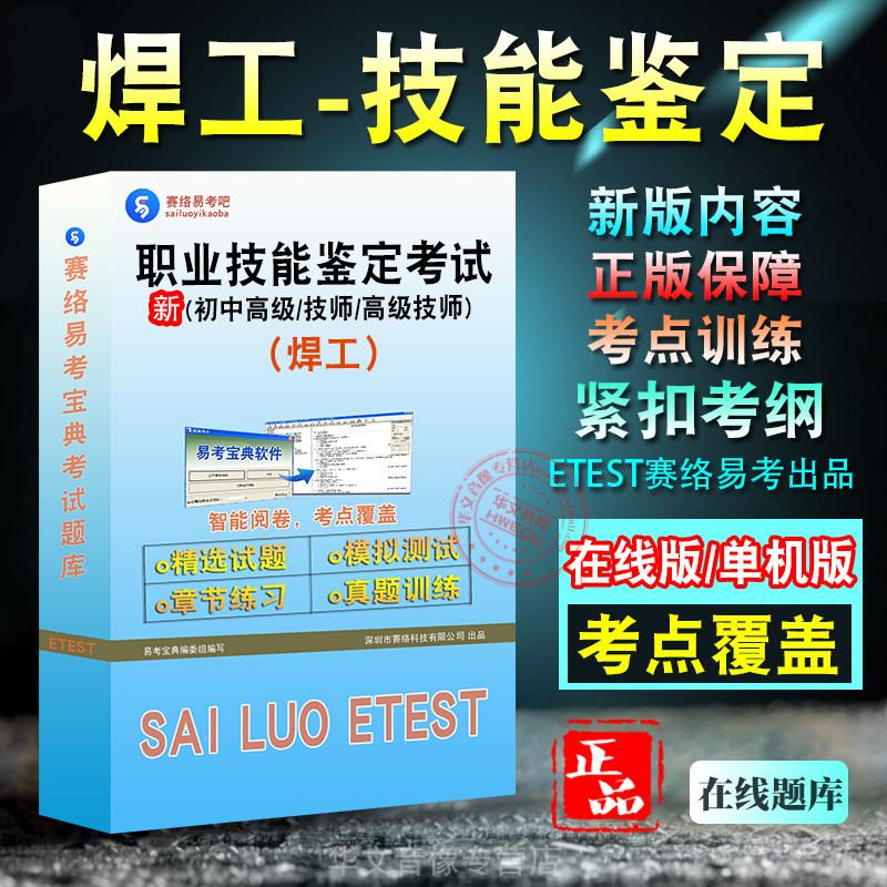 职业技能鉴定(焊工)考试