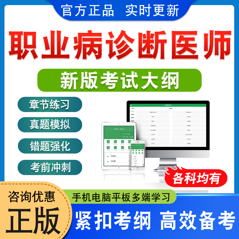 职业病诊断医师资格考试