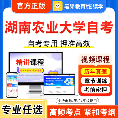 湖南农业大学自考本科专科考试