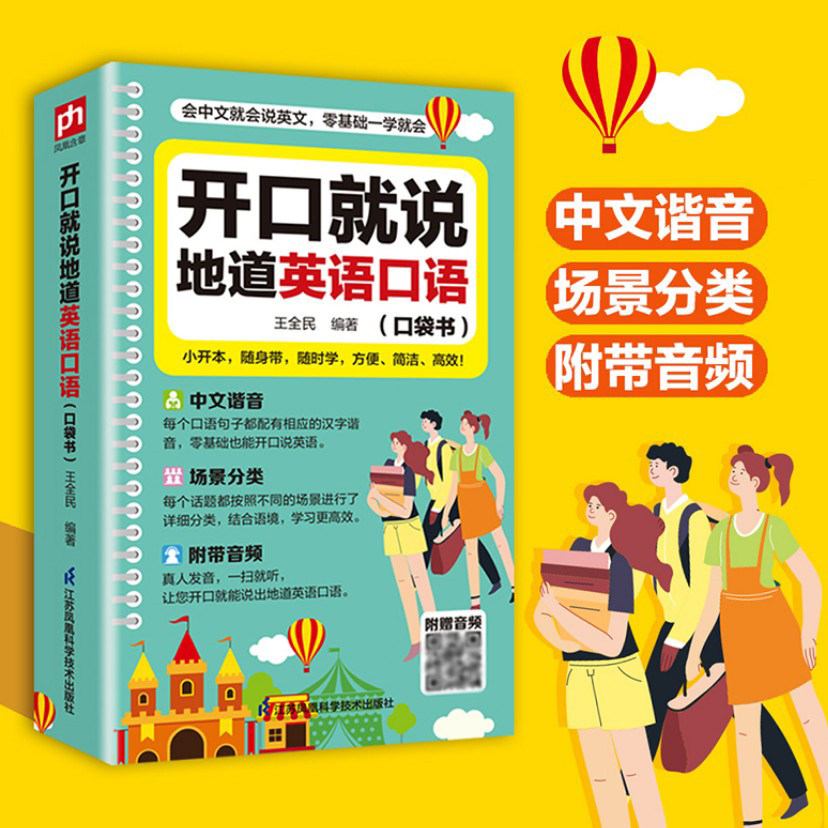 开口就说地道英语口语口袋书