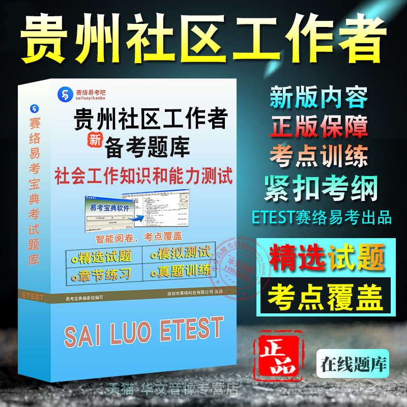 贵州社区工作者招聘考试