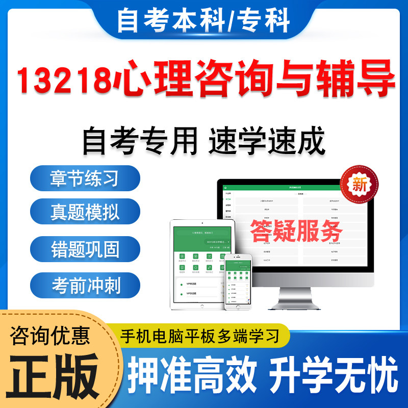 13218心理咨询与辅导自考