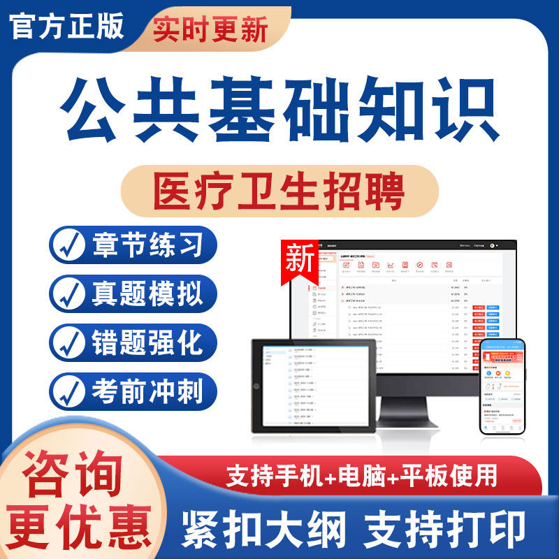 医疗卫生招聘考试题库资料