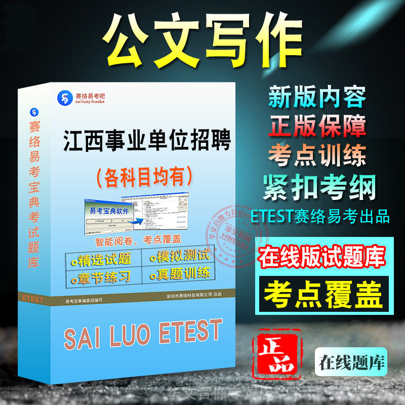 网络电子2026年江西省事业单位招聘考试题库学习资料章节练习模拟试卷新大纲题库考前冲刺卷非教材书历年真题视频课程
