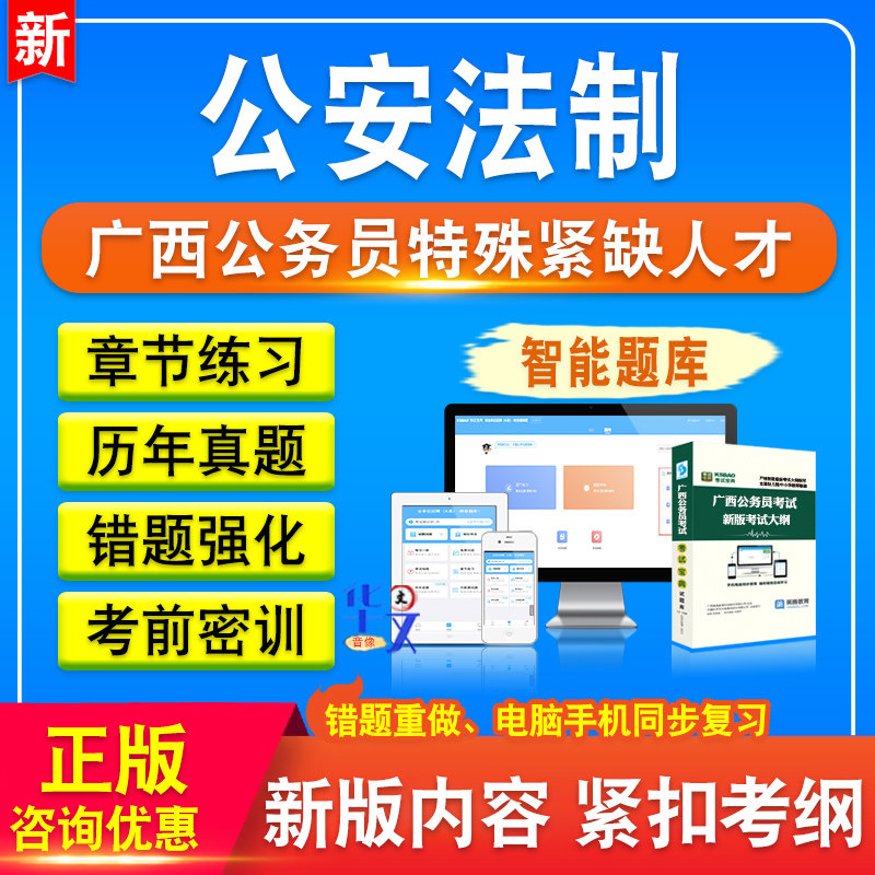 公安法制广西公务员考试