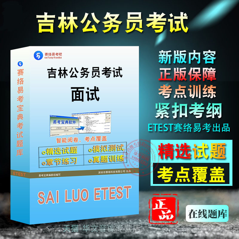吉林公务员考试(面试)