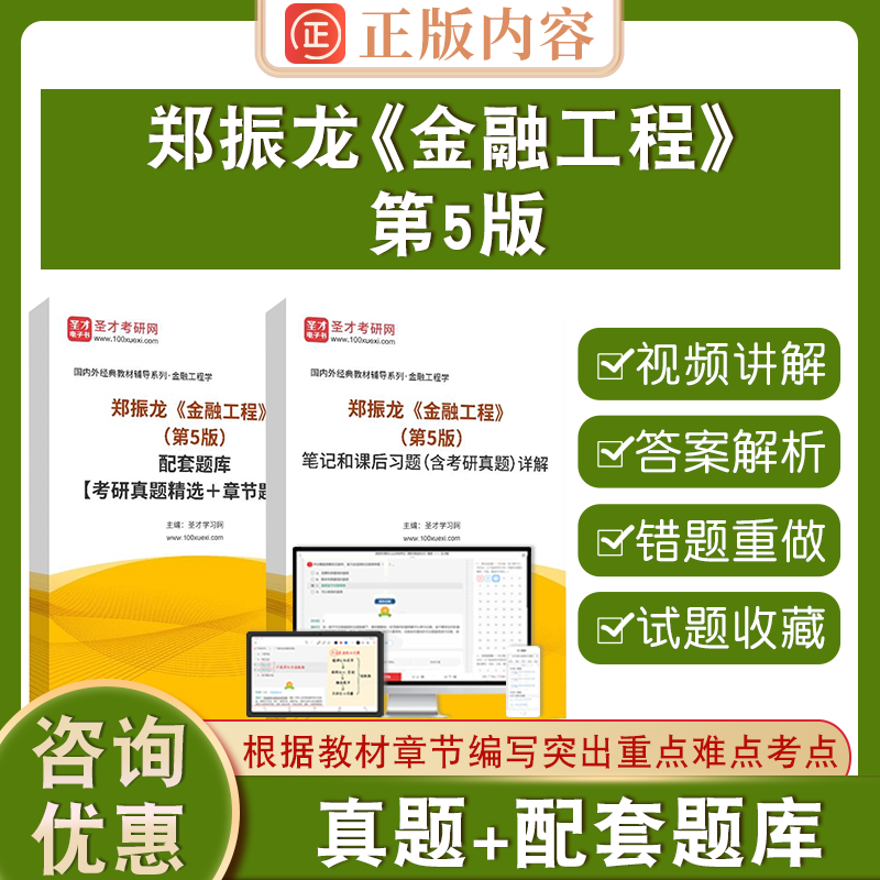 郑振龙金融工程第5版圣才