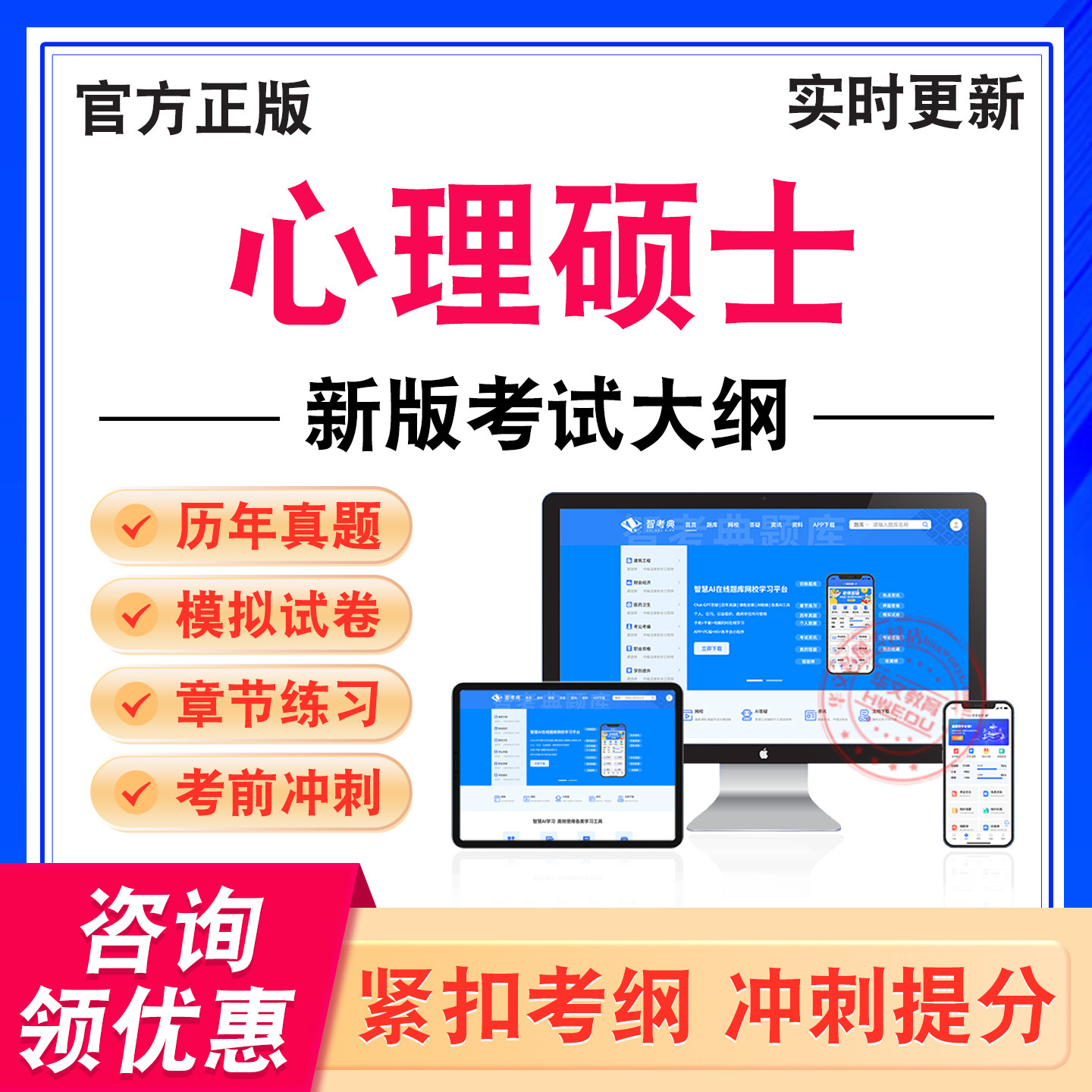 心理硕士考试题库资料
