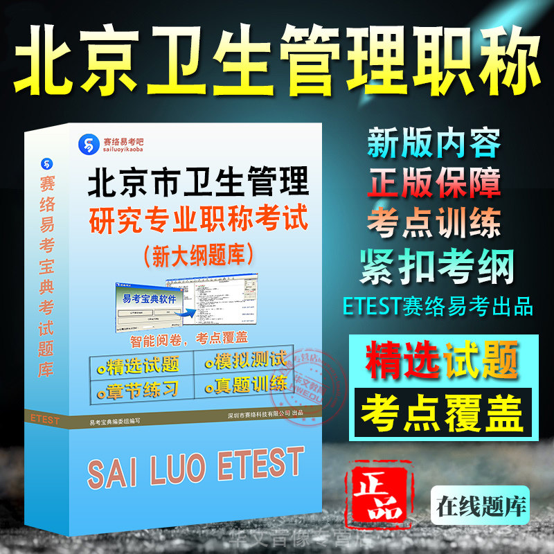 北京市卫生管理研究专业职称考试