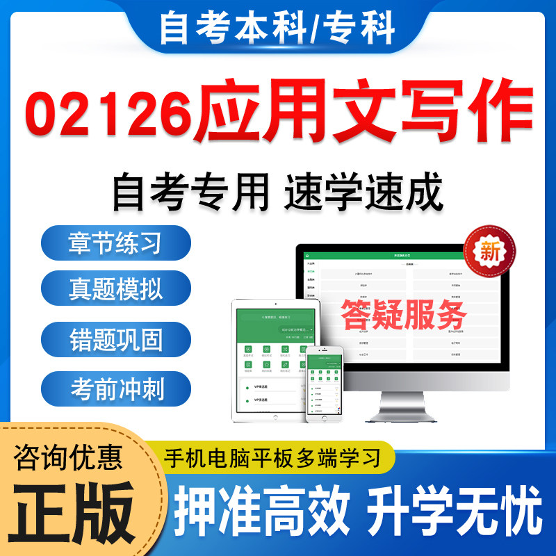 02126应用文写作自考本科专科