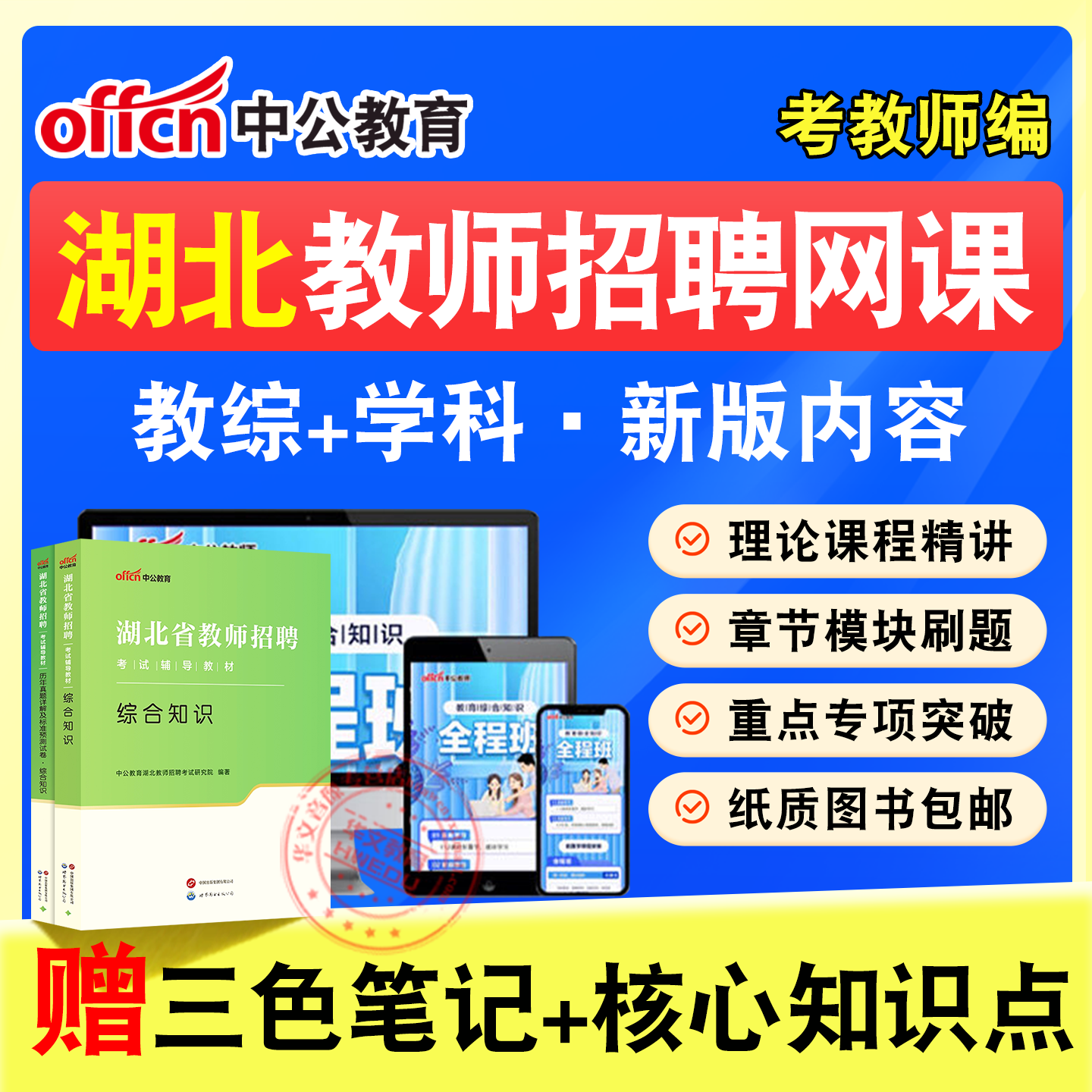 中公教师招聘考试网课题库教材