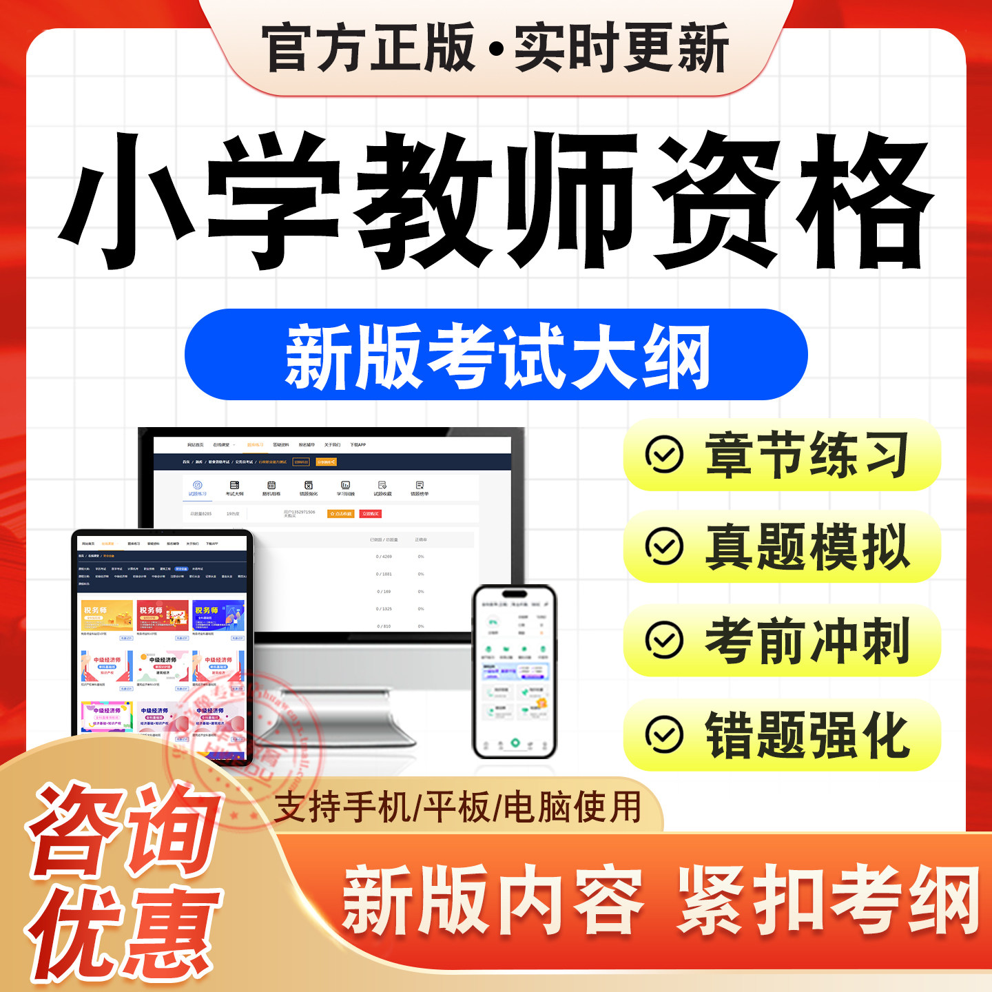 小学教师资格考试题库资料
