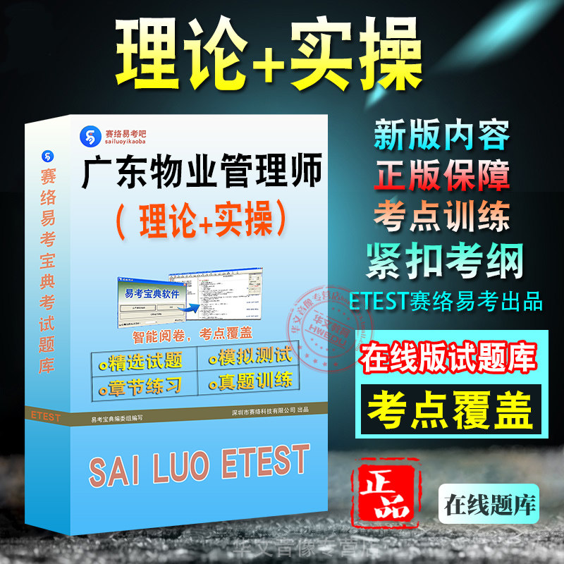 广东省物业管理师职业技能