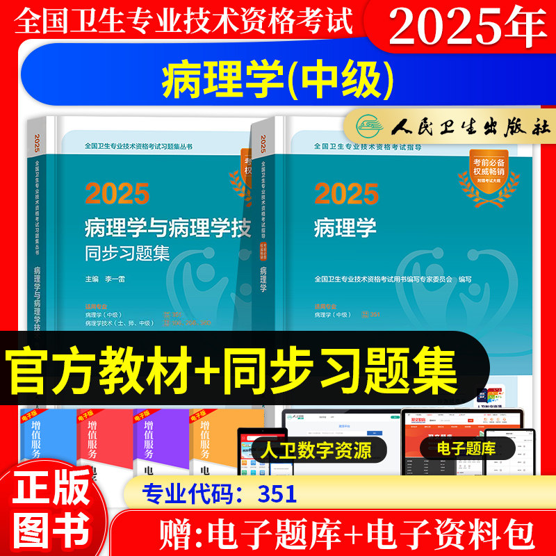 病理学主治医师中级职称考试指导