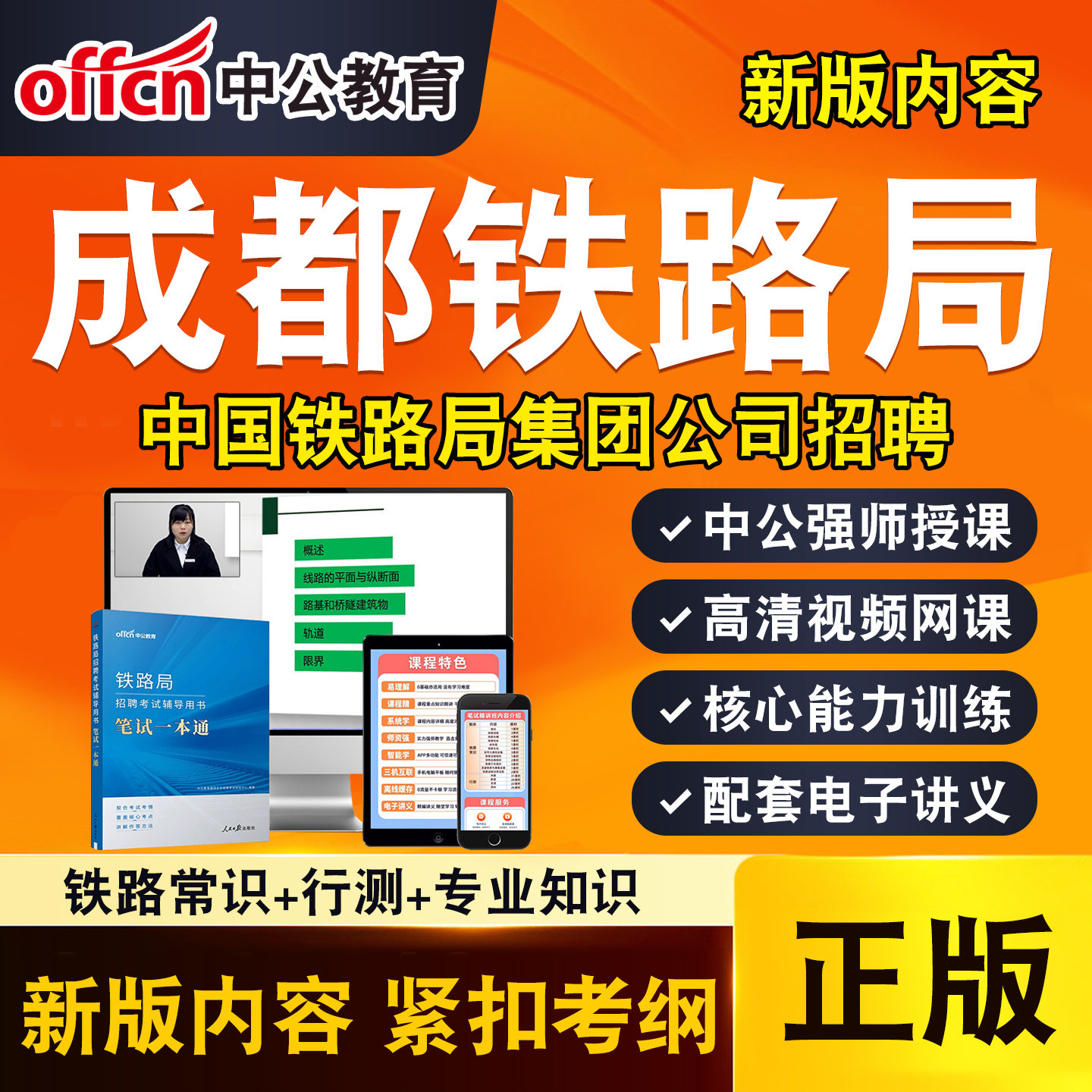 中公铁路局招聘考试网课
