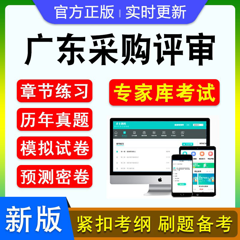 广东政府采购评审专家考试