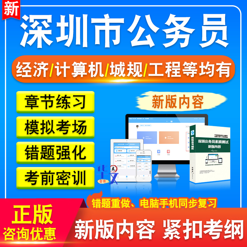 深圳市公务员素质测试（各科）