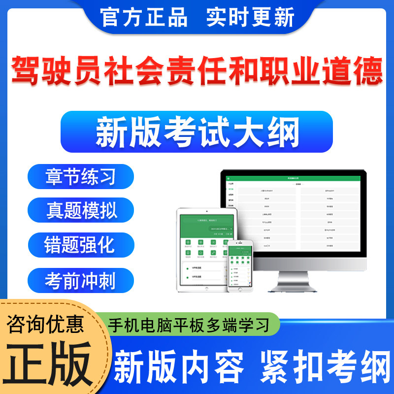 驾驶员社会责任和职业道德考试图片