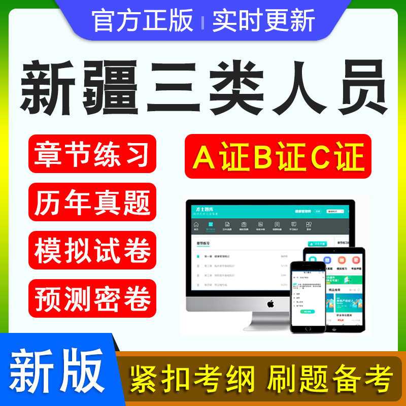新疆三类人员A证B证C证考试
