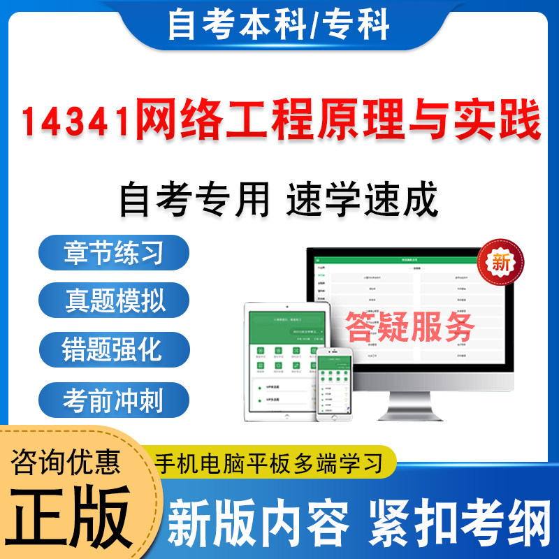 14341网络工程原理与实践自考