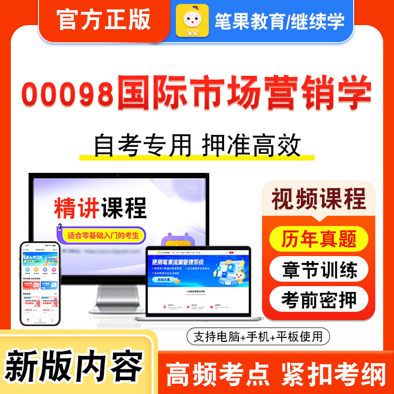 自考本科专科考试真题视频课程