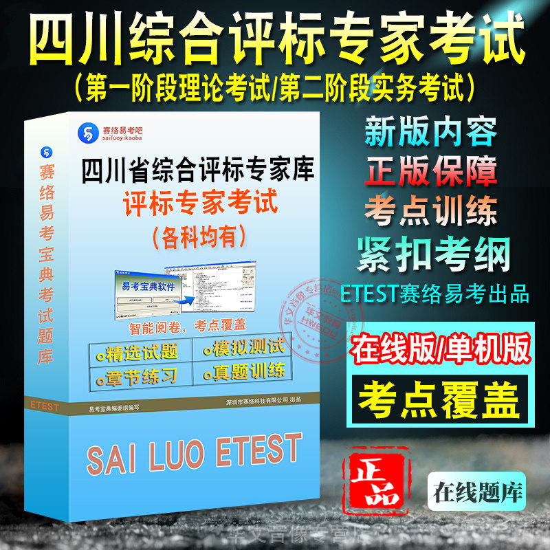 四川省综合评标专家库入库考试