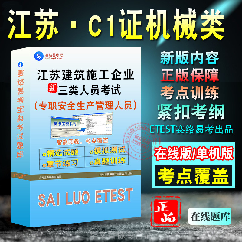 江苏建筑施工企业机械类C1证考试