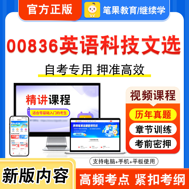 00836英语科技文选自考本科专科